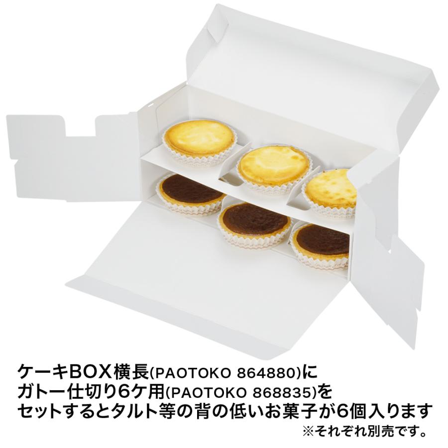 【ケーキ 箱 サイズ調整可能】ケーキBOX　横長（内寸260×85(縮小時170×85)×105H） 200個_11