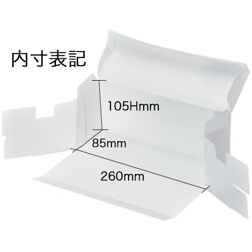 【ケーキ 箱 サイズ調整可能】ケーキBOX　横長（内寸260×85(縮小時170×85)×105H） 200個_4