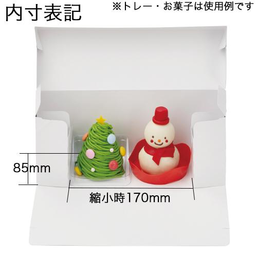 【ケーキ 箱 サイズ調整可能】ケーキBOX　横長（内寸260×85(縮小時170×85)×105H） 200個_5