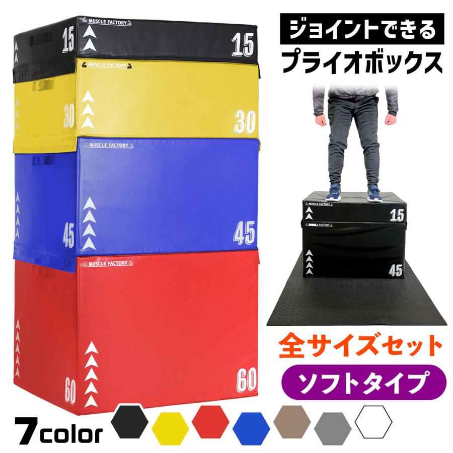 ジョイント式 プライオボックス ソフト プライオメトリクス ボックス