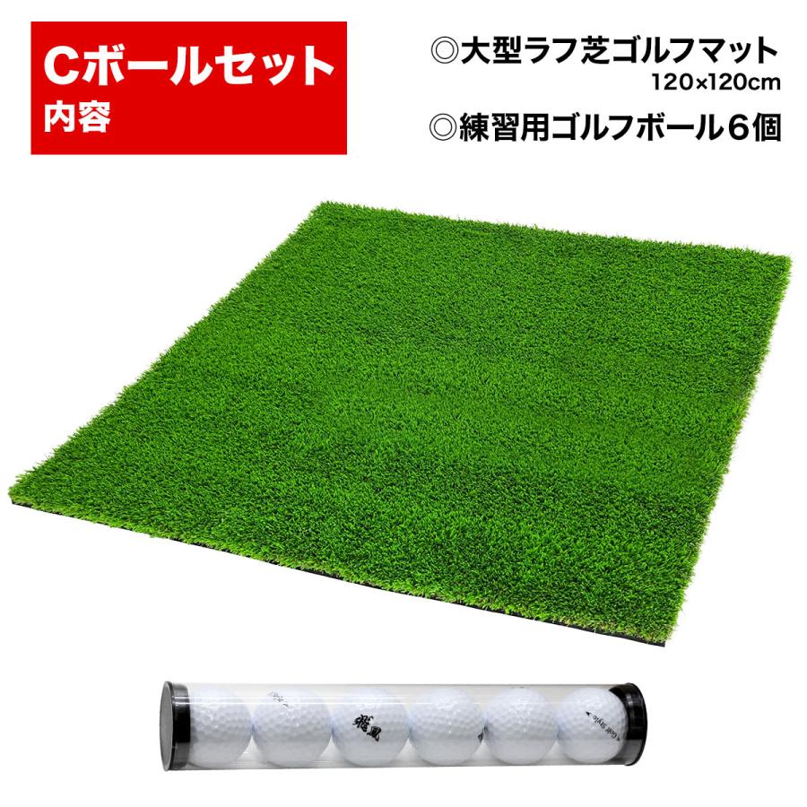 ゴルフマット 35mm ラフ芝 ゴルフ 練習 マット 120×120cm アイアン ショット アプローチ 練習用 Rough Turf 人工芝 室内 屋外 ラフ 芝生 ゴルフボール Cセット_18