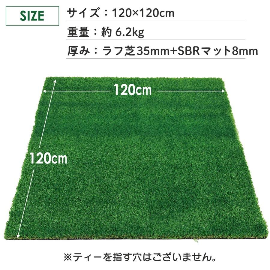 ゴルフマット 35mm ラフ芝 ゴルフ 練習 マット 120×120cm アイアン ショット アプローチ 練習用 Rough Turf 人工芝 室内 屋外 ラフ 芝生 ゴルフボール Gセット_14