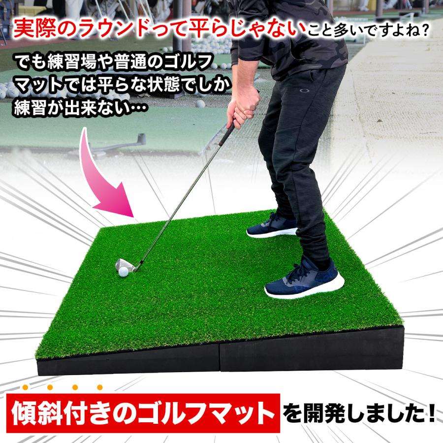 傾斜 ゴルフマット 120×120cm PGAプロと共同開発 特許取得 ゴルフ 練習 マット 大型 斜面 アプローチ ショット 練習用 屋外用 人工芝 ラフ芝 20mm ゴルフボー