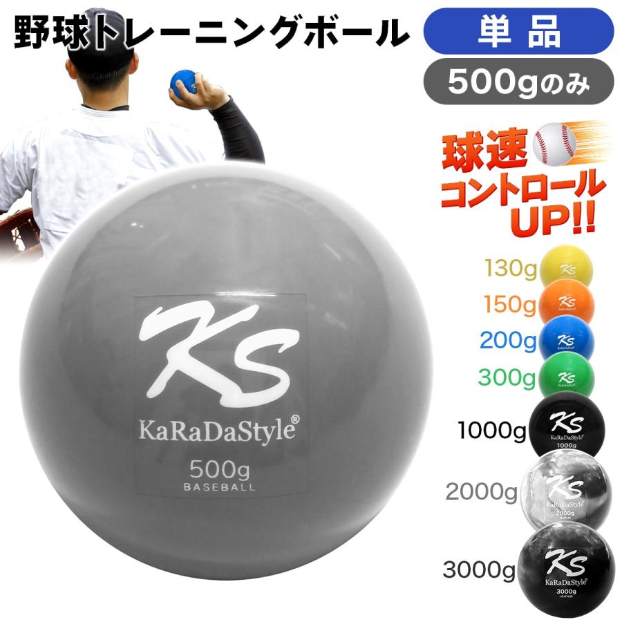 野球 トレーニング ボール ウエイトボール 球速アップ 練習 プアボール