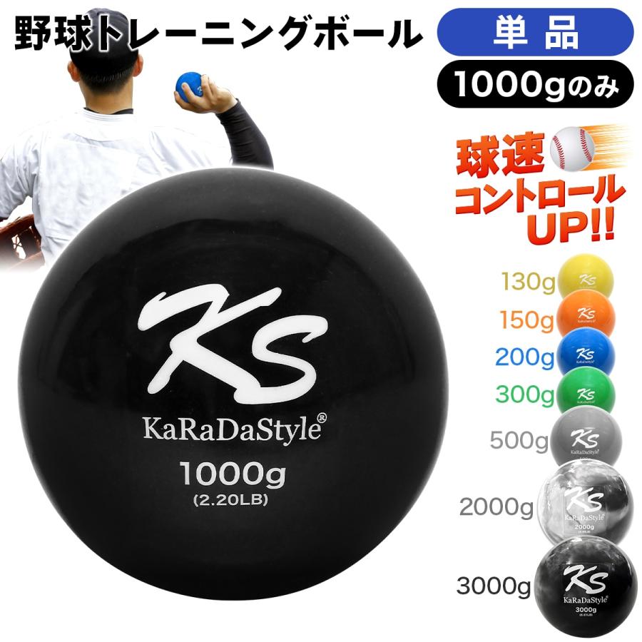 野球 トレーニング ボール ウエイトボール 球速アップ 練習 プアボール