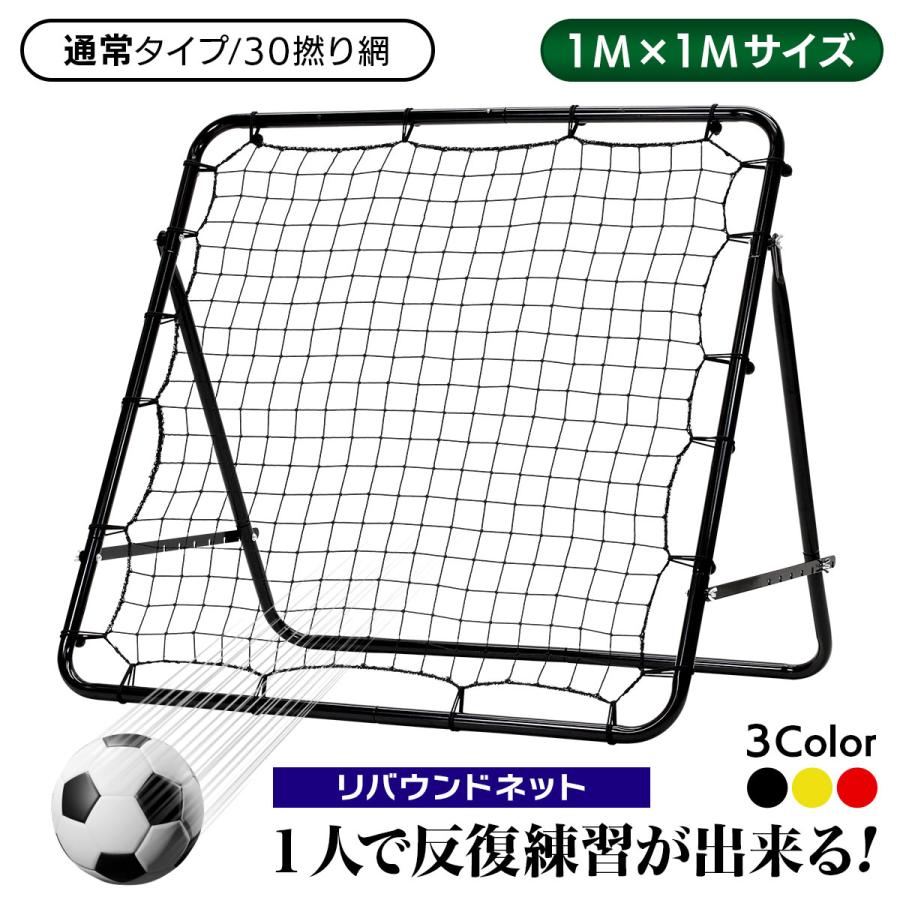 リバウンドネット サッカー 野球 リバウンダー ラダー トレーニング