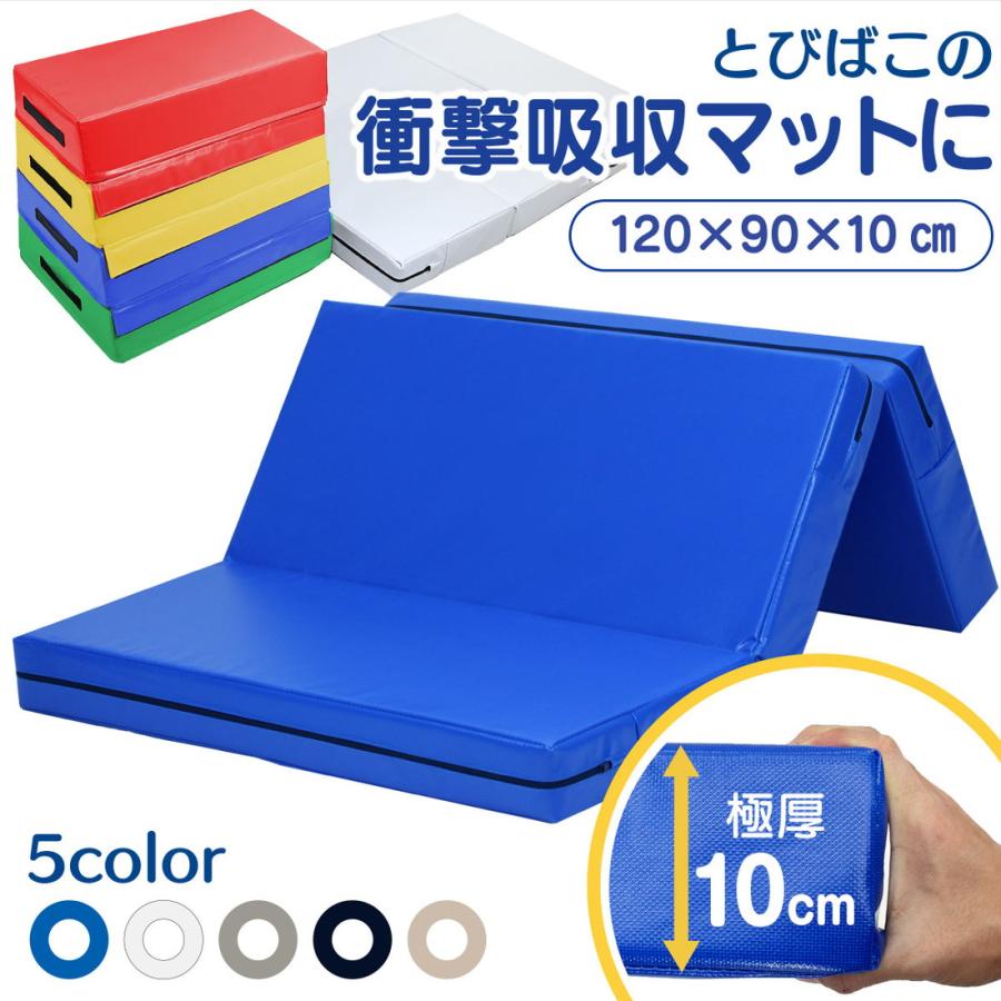 跳び箱 マット 極厚10cm 衝撃吸収 エバーマット クラッシュパッド 体操マット 運動 キッズ 子供 ボルダリングマット 折りたたみ 軽量 とび箱 とびばこ 鉄棒 着地｜itempost｜02