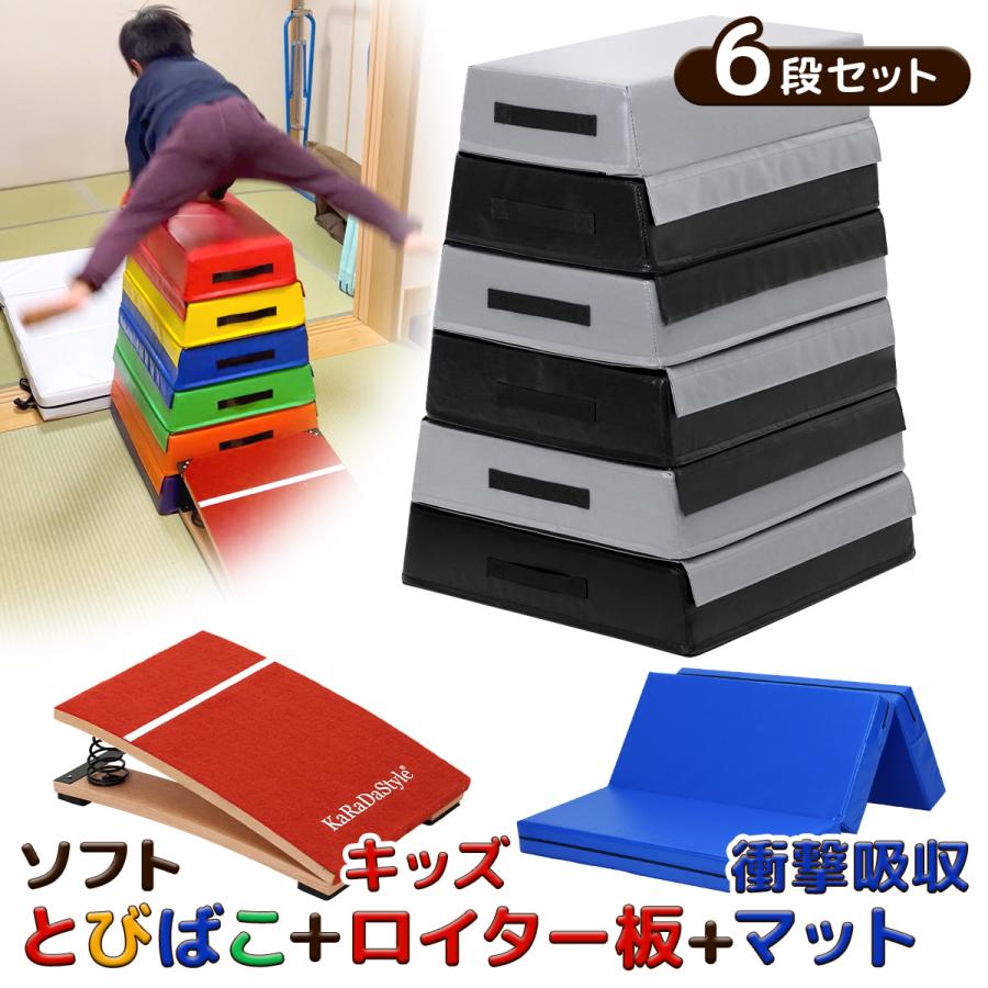 跳び箱 ソフト 飛び箱 とび箱 ジョイント式 とびばこ 子供 運動 自宅 体育 クッション 子ども 室内 家庭用 ロイター板 スプリング式 ジャンプ板 着地 マット 衝_1