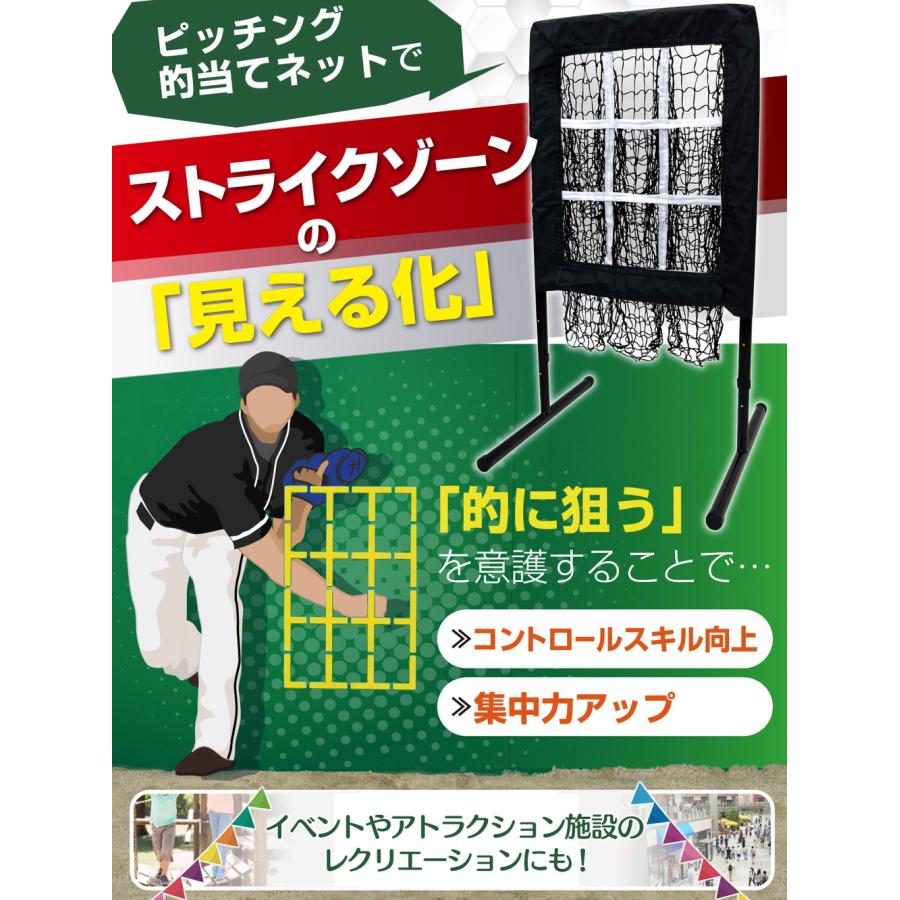 野球 ピッチング ネット 的当てネット 99〜115cm 調整可能 ストライク