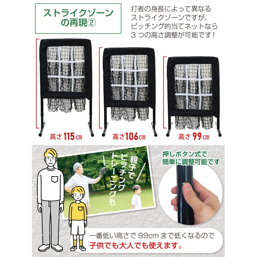 野球 ピッチング ネット 的当てネット 99〜115cm 調整可能 ストライク