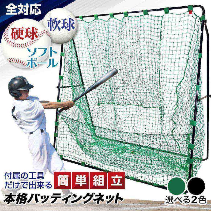 野球練習用バッティングネット 2組