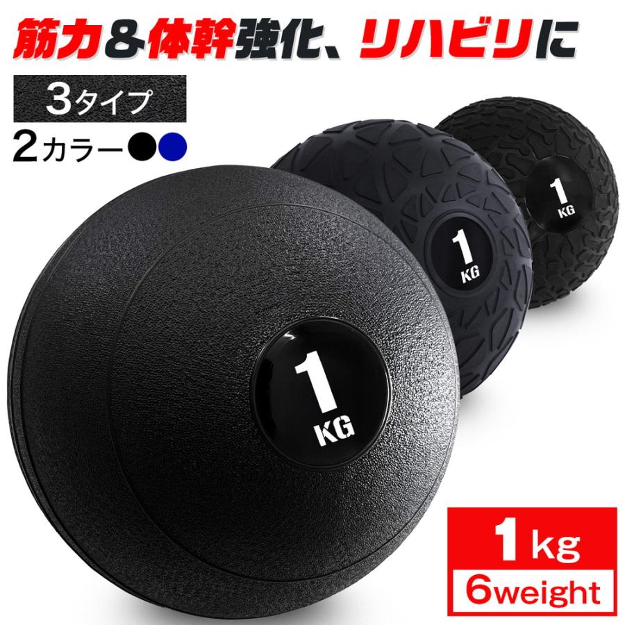 【新品未開封】スラムボール　メディシンボール メディシンボール 1kg スラムボール ウェイトボール 体幹 トレーニング