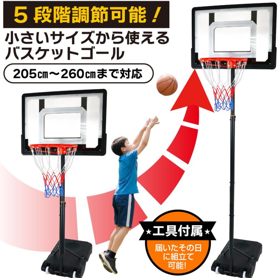 バスケットゴール 子供用 屋外 高さ5段階調節 155〜210cm バスケ