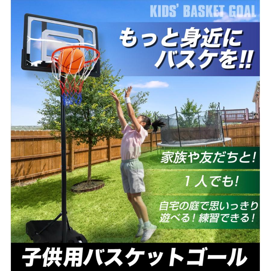 バスケットゴール 子供用 屋外 高さ5段階調節 155〜210cm バスケ