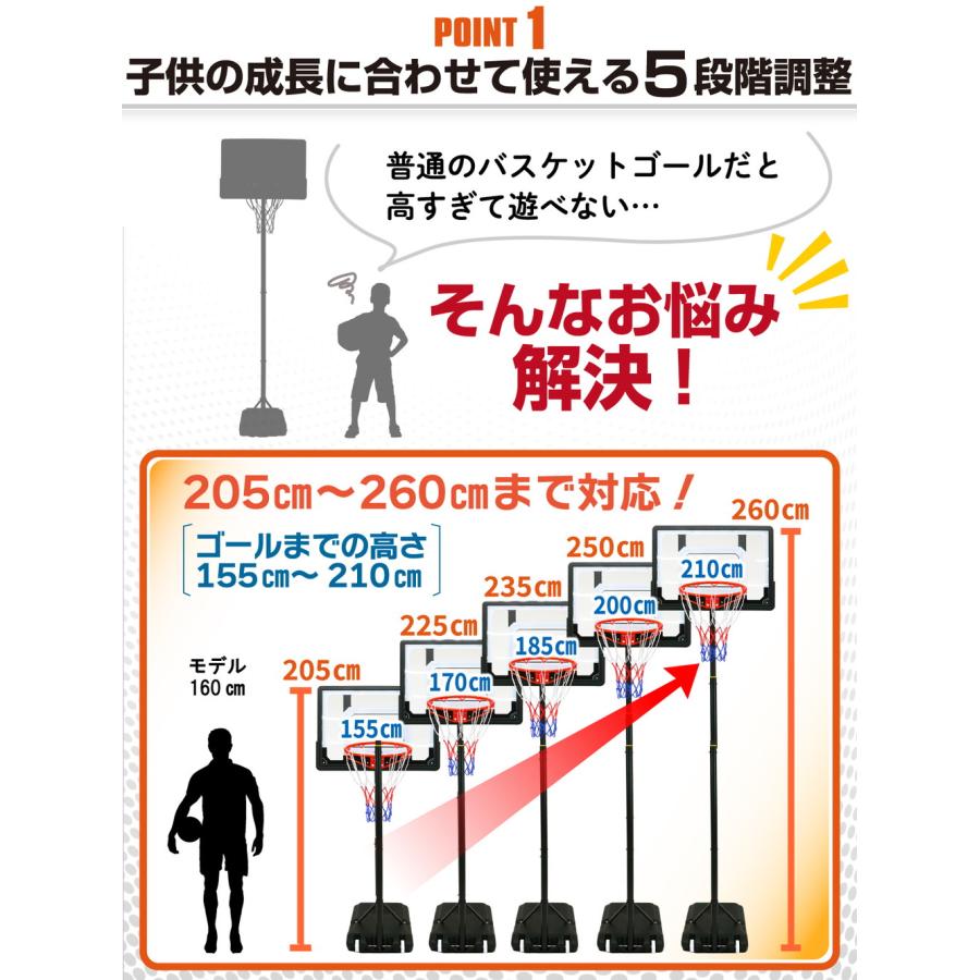 バスケットゴール 子供用 屋外 高さ5段階調節 155〜210cm バスケ