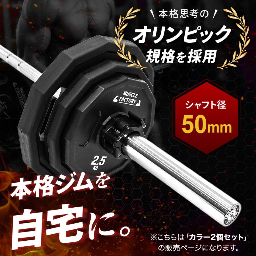 バーベルカラー 50mm 2個セット オリンピック シャフト用 ワンタッチ