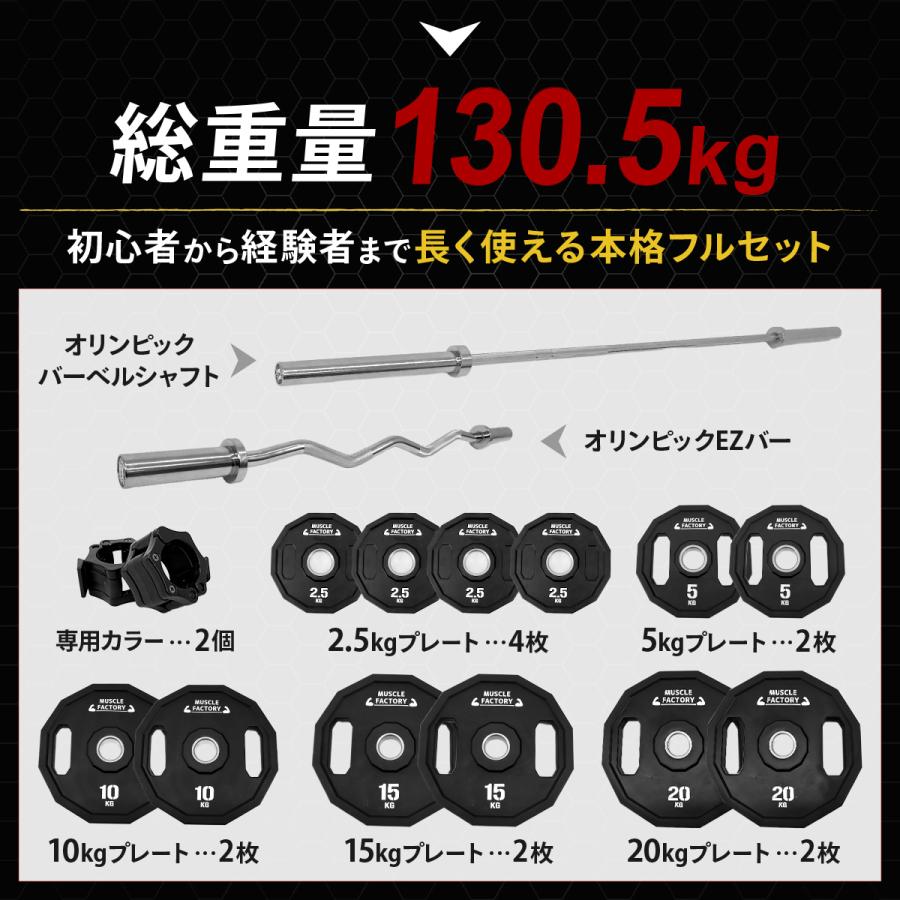 オリンピックバーベル フルセット 最大130kg バーベル プレート ラバー 