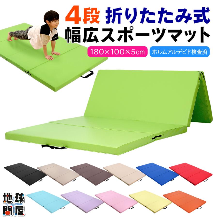体操 マット 折りたたみ ストレッチマット エクササイズ トレーニング