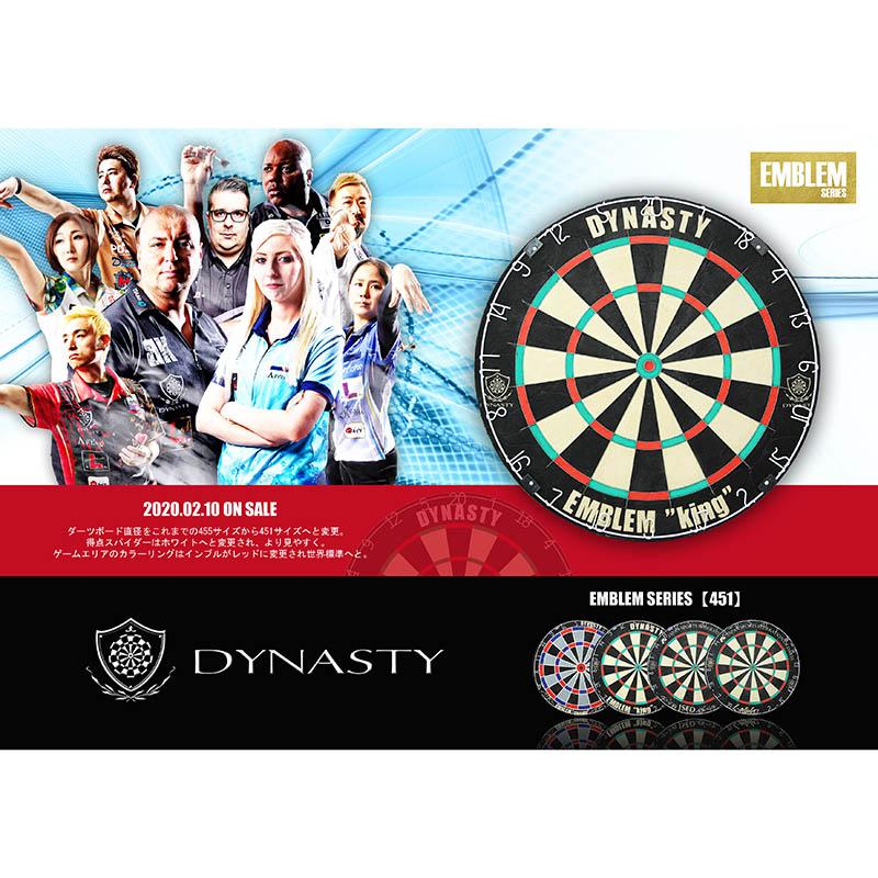 ダーツボード セット エムブレムキング タイプN【451】 & ダーツスタンド DY01 白 DYNASTY ダイナスティ タイプN ダーツスタンド 白 DY