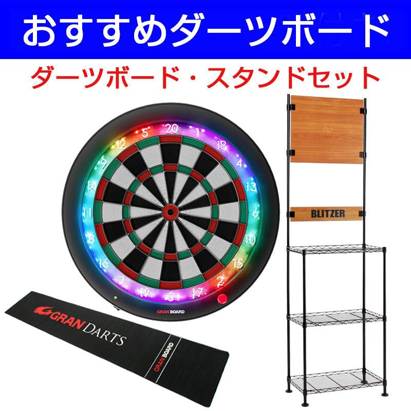 数量限定 ダーツボード GRANBOARD3s グリーン & ダーツスタンド BSD21-ML & GRAN LEDLESSマット セット 【P7581691557】(26850円)