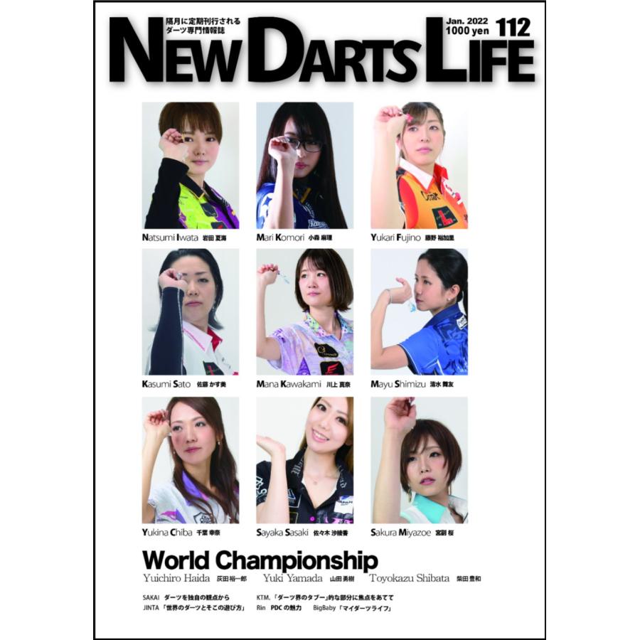 N.D.L ニューダーツライフ vol.112 (NEW DARTS LIFE) | ダーツ書籍 | 