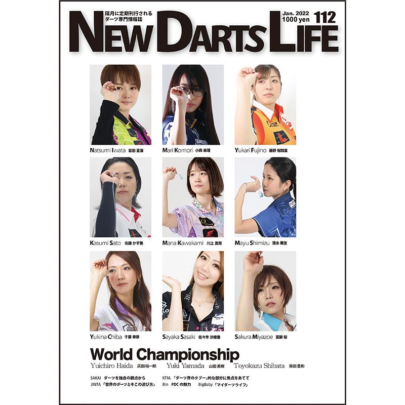 N.D.L ニューダーツライフ vol.112 (NEW DARTS LIFE) | ダーツ書籍 |  | 01