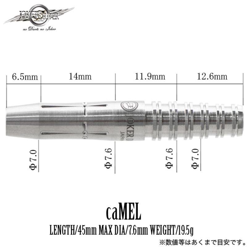 ジョーカードライバー キャメル (EXTREME caMEL Tungsten95%) | ダーツ 2BAバレル 19.5g 