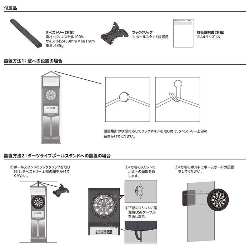 DARTSLIVE3 タペストリー : shopooo by GMO - 通販 - Yahoo!ショッピング