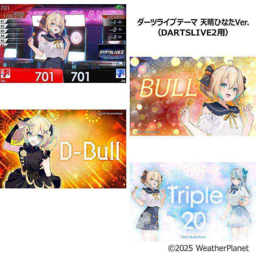 ダーツセット Weather Planet「雨海ルカ・天晴ひなた」ダーツライブ