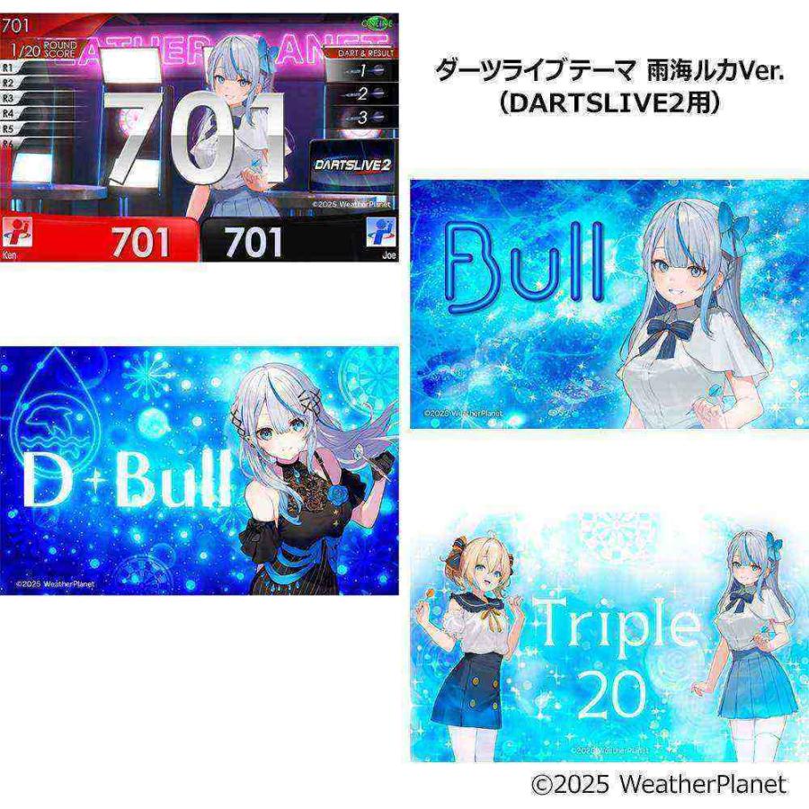 ダーツセット Weather Planet「雨海ルカ・天晴ひなた」ダーツライブ