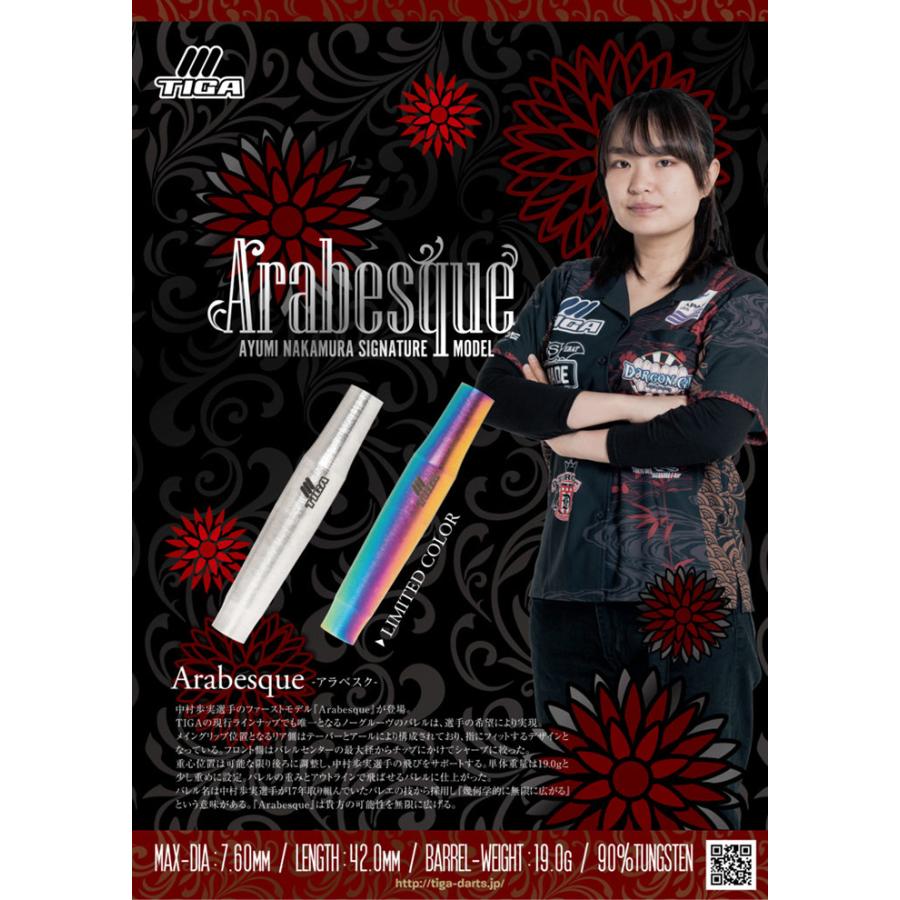 ティガ アラベスク 限定 19g タングステン90% 中村歩実選手(Arabesque