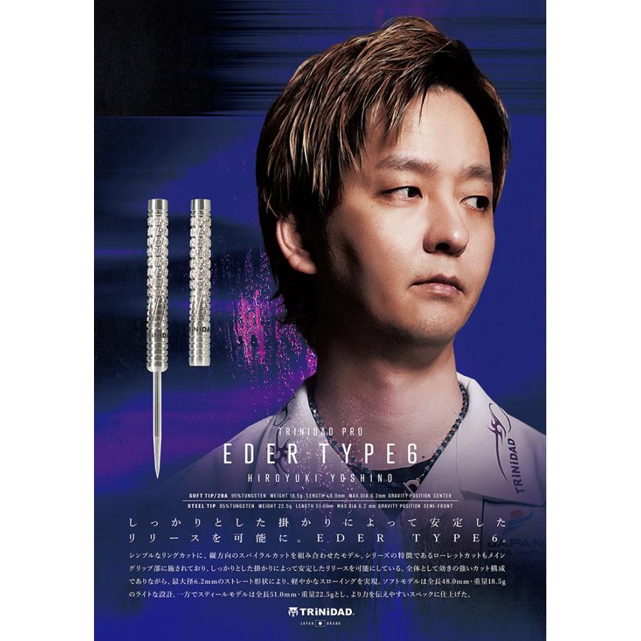トリニダード エデル6 18.5g タングステン95% 吉野洋幸選手(EDER6