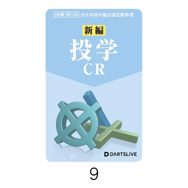 DARTSLIVE CARD #60 【ダーツライブカード】 : shopooo by GMO - 通販