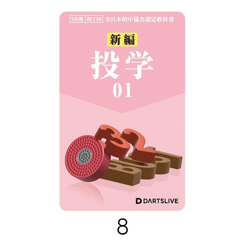 DARTSLIVE CARD #60 【ダーツライブカード】 : shopooo by GMO - 通販
