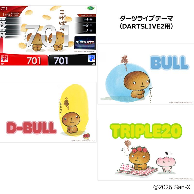 ダーツセット サンエックスユニバース こげぱん ライブエフェクト