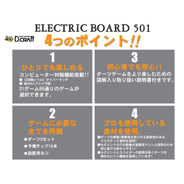 ディークラフト エレクトリックボード 501 電子ダーツボード : shopooo
