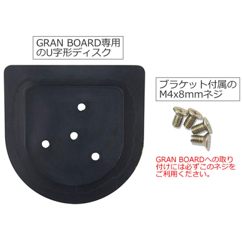 グランボード ブラケット グランボード専用(U字型) : shopooo by GMO