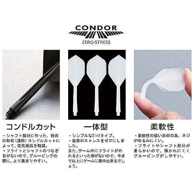 コンドルフライト ホワイト |  | 04