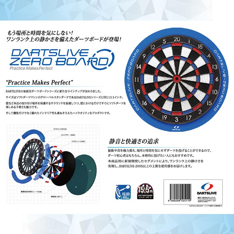 ダーツライブ ゼロボード (DARTSLIVE-ZERO BOARD) ソフトダーツボード
