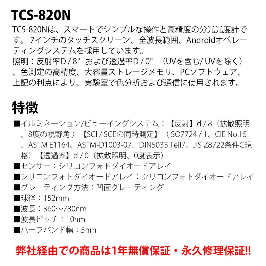 TIME　ベンチトップ分光光度計　TCS-820N
