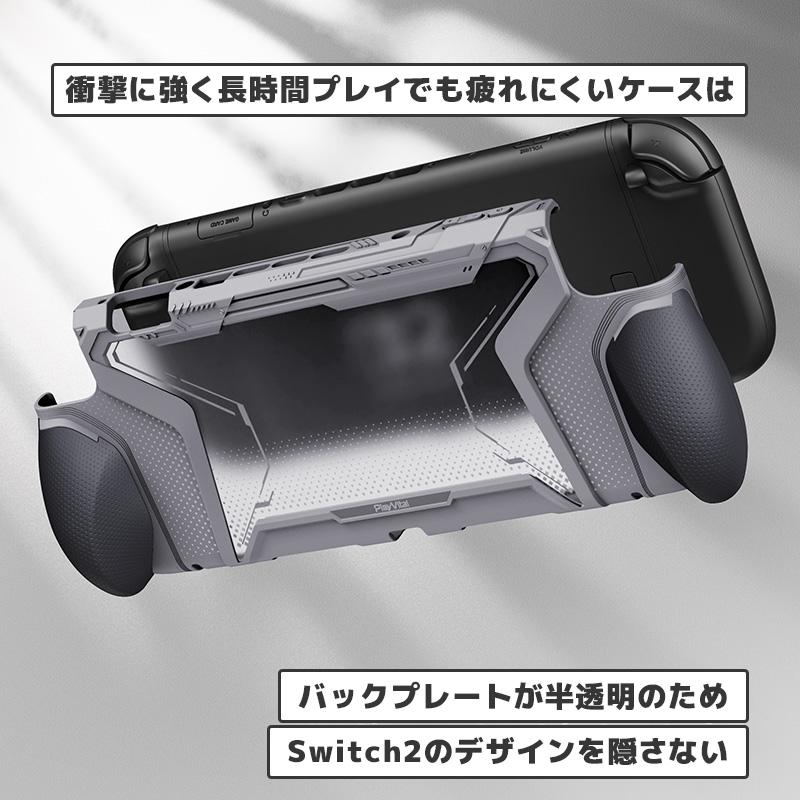 PlayVital BEYOND-GRIP Nintendo Switch 2（2025）対応 交換式グリップ