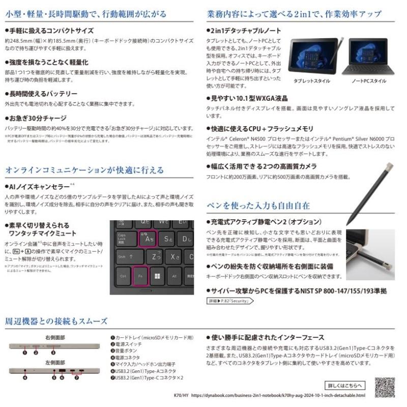 dynabook k70 WindowsノートPC 学びの場には、2 in 1 デタッチャブルPC。豊かな発想を広げて対話力を