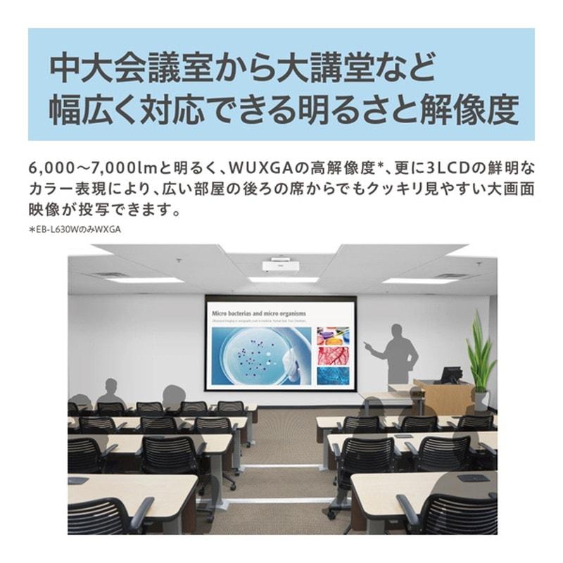 EB-L630U』EPSON エプソン プロジェクター スタンダードモデル