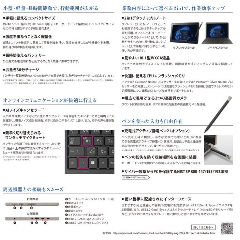 A6K2HYT8114A』dynabook Kシリーズ K70/HY 2in1 デタッチャブル A6K2HYT8114A』dynabook Kシリーズ K70/HY 2in1 デタッチャブル