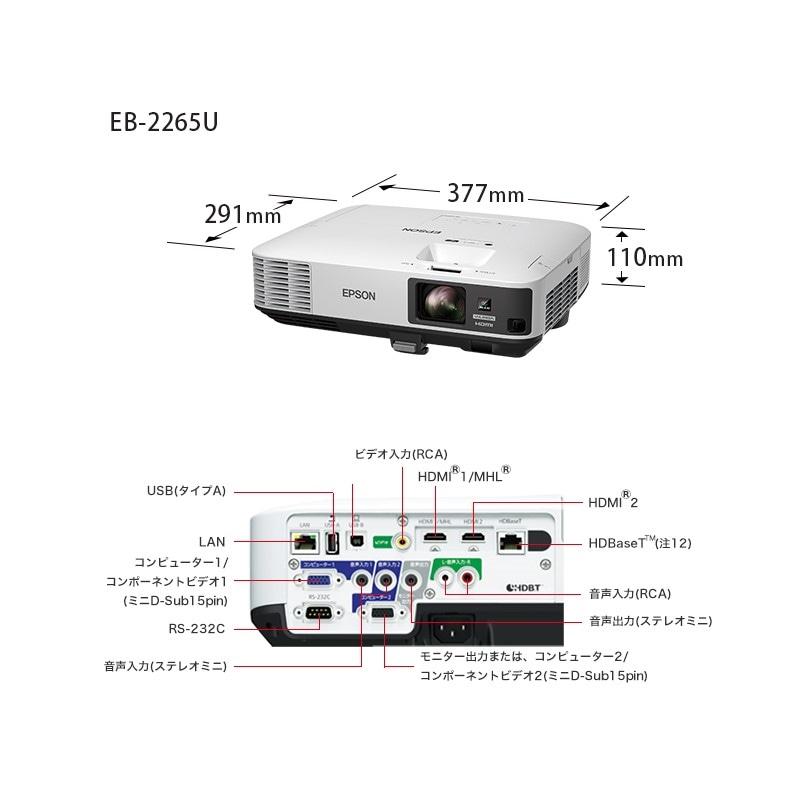 EB-2265U』EPSON エプソン プロジェクター 多機能パワーモデル