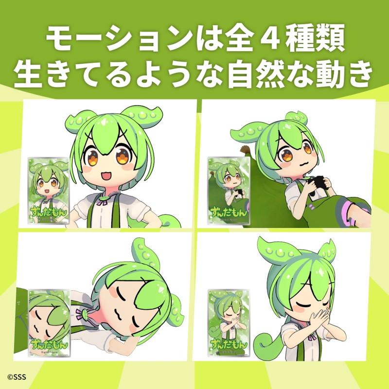 Gatebox ゲートボックス デジタルフィギュアボックス ずんだもん