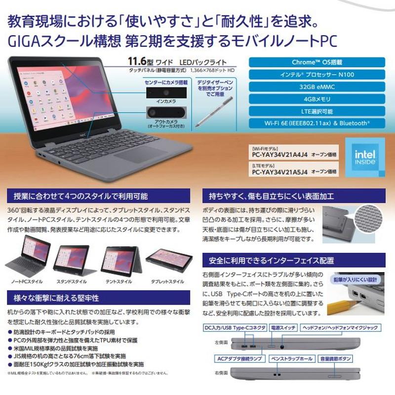 pc-yay34v21a4j4』 NEC Chromebook Y4 コンバーチブル ノートパソコン