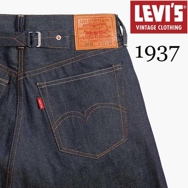 【LEVI'S VINTAGE CLOTHING（リーバイス ヴィンテージ クロージング）】1937年 501XX モデル ORGANIC リジッド JEANS 日本製 カイハラデニム使用 DENIM PANTSの画像