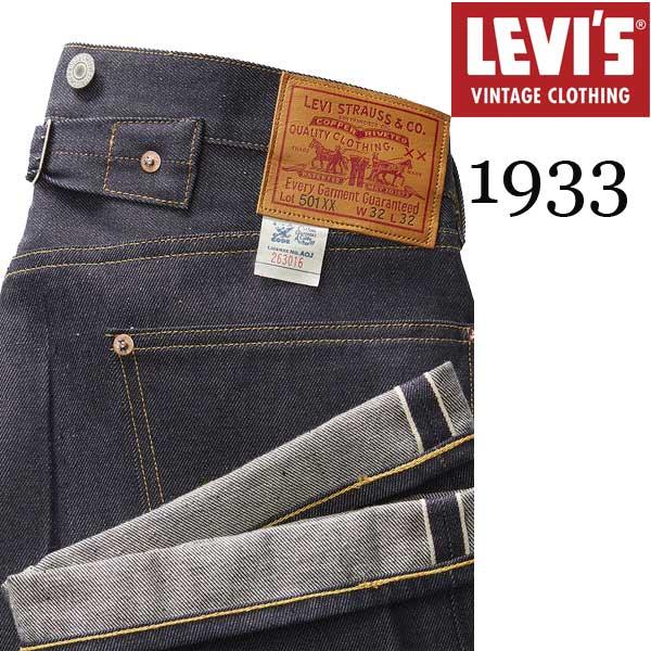 【LEVI'S VINTAGE CLOTHING（リーバイス ヴィンテージ クロージング）】1933年 501XX モデル ORGANIC リジッド JEANS 日本製 カイハラデニム使用 DENIM PANTSの画像