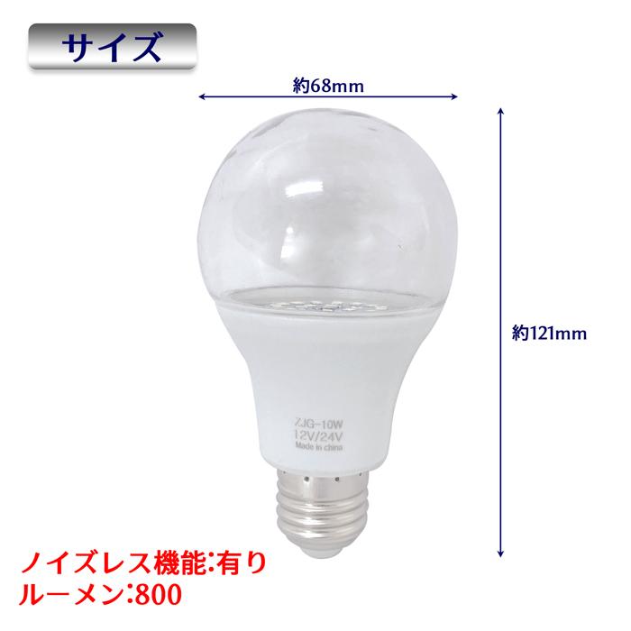 【5個】 LED電球 透明カバー 10W 12V24V 船舶用 集魚灯 LEDワークライト LED作業灯 船 作業灯 デッキライト E26ソケットの画像